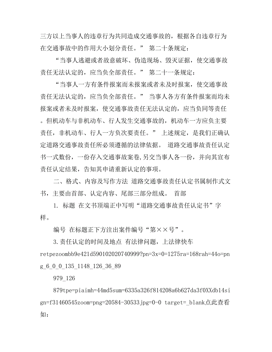 事故责任书出来后就可以提车么_第2页