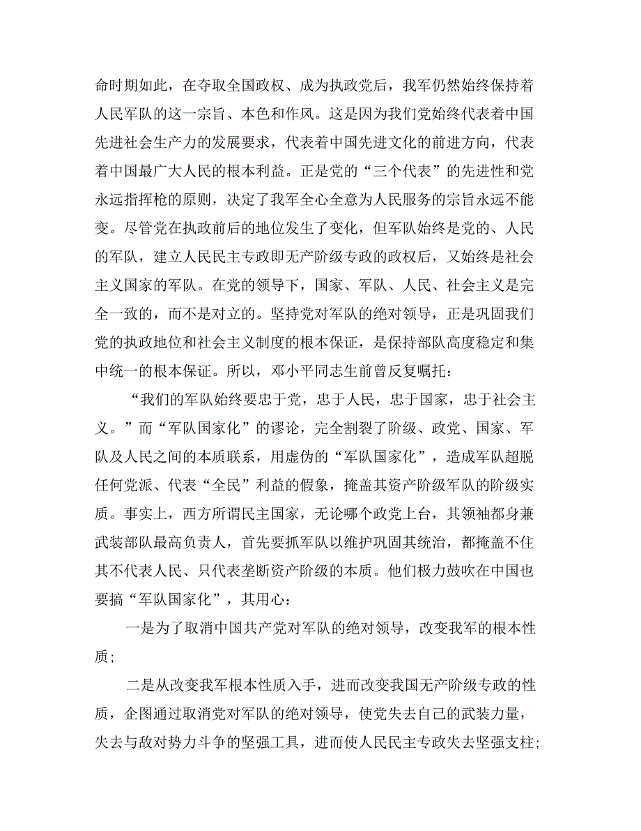 八一建军节演讲稿范文1500字_第3页