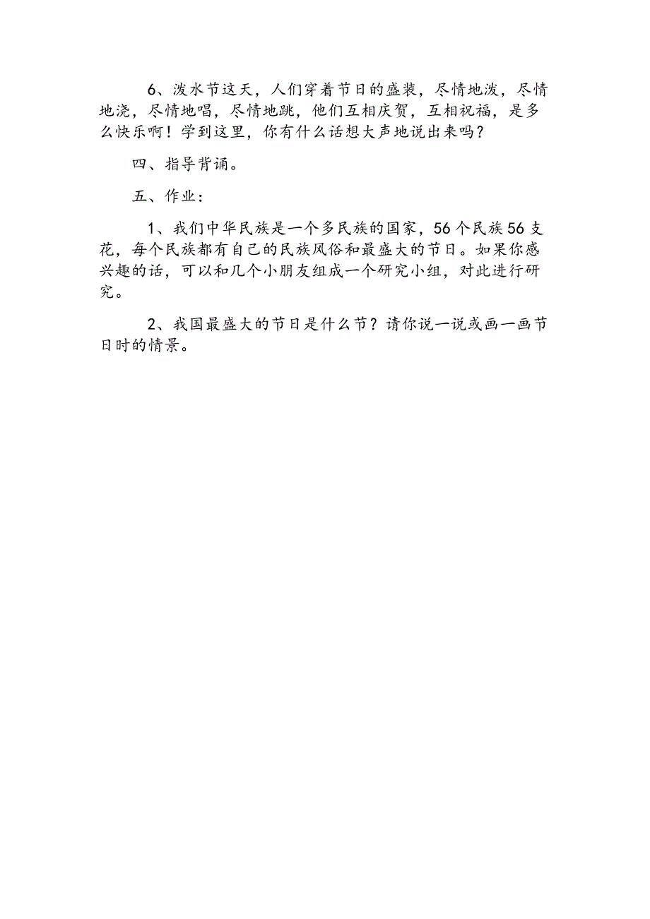 2017新人教部编本二年级上册语文《难忘的泼水节》教学设计之二_第3页