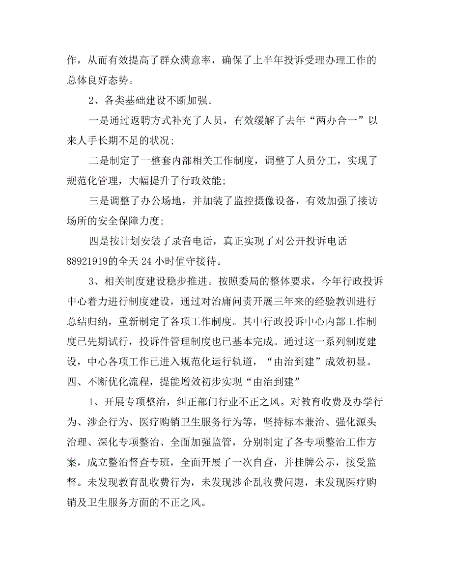 党的问责工作总结_第4页