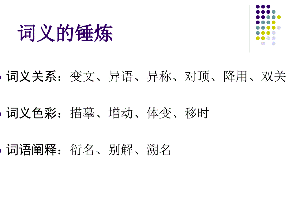 导游语言的词语选择1_第2页