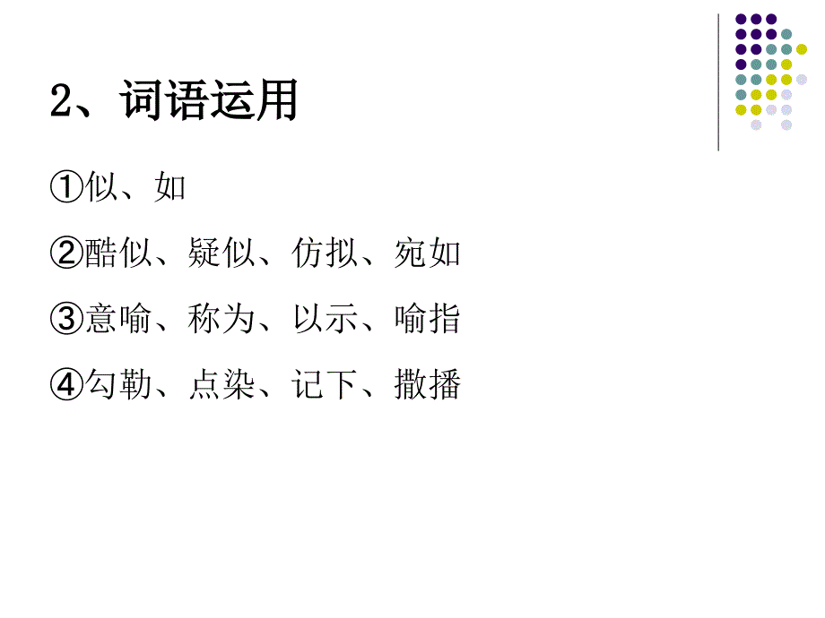 导游语言的词语选择1_第4页