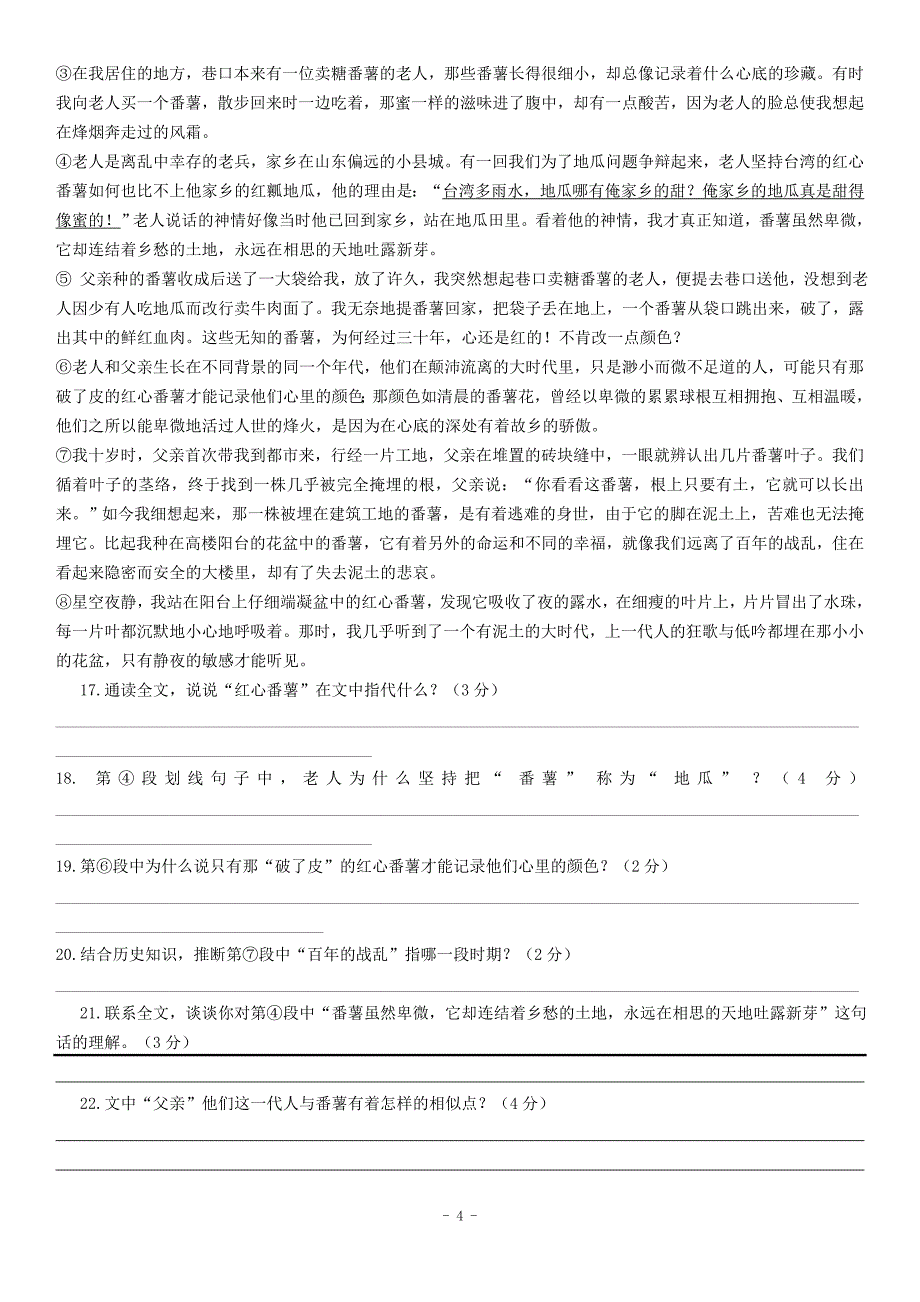 人教版初中语文九年级下册单元测试试题　全套_第4页