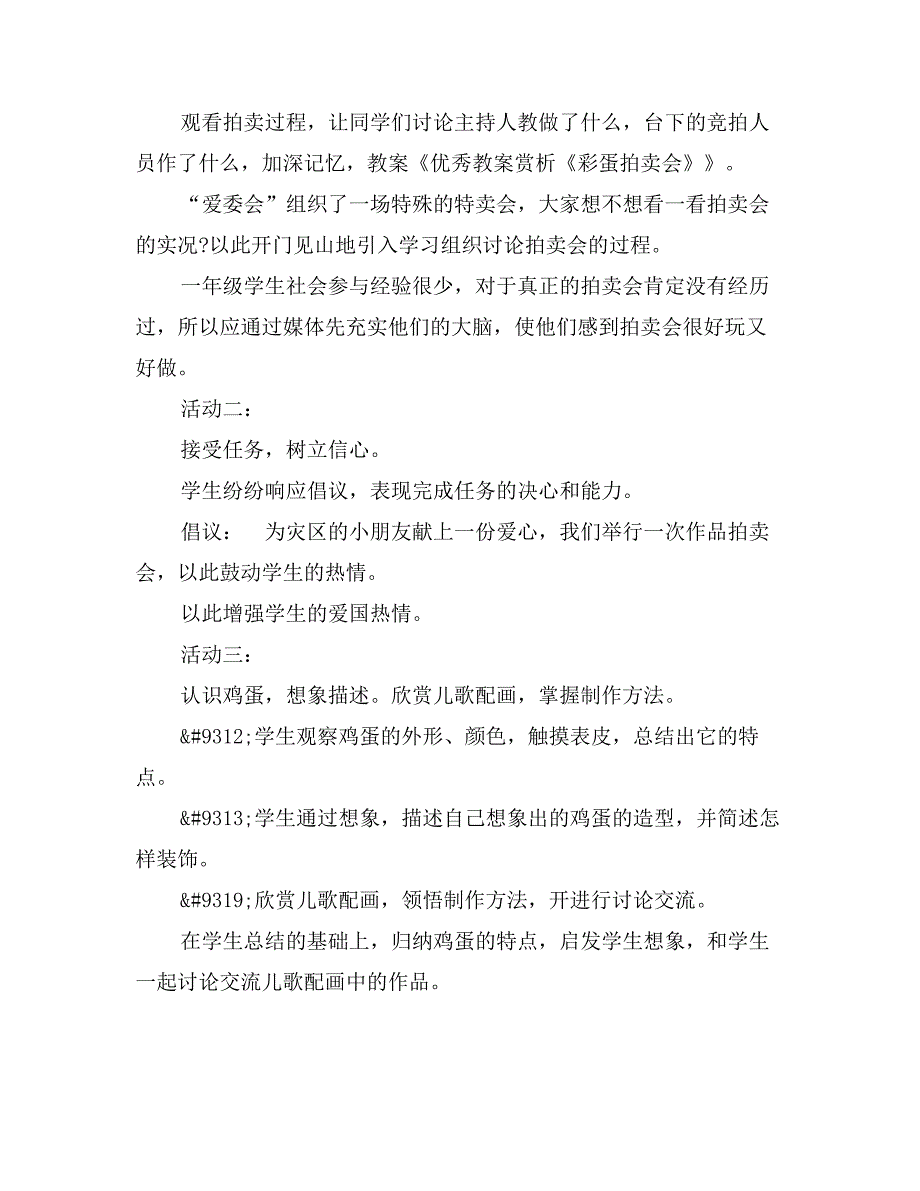 优秀教案赏析《彩蛋拍卖会》_第3页