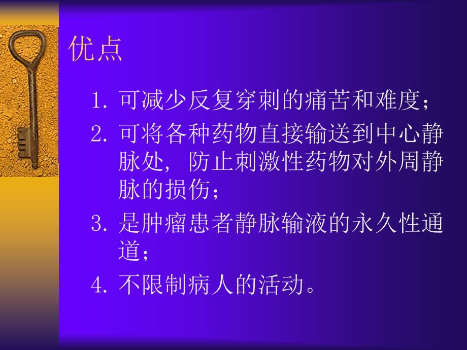 熊壮-植入式静脉输液港临床应用PPT课件_第3页