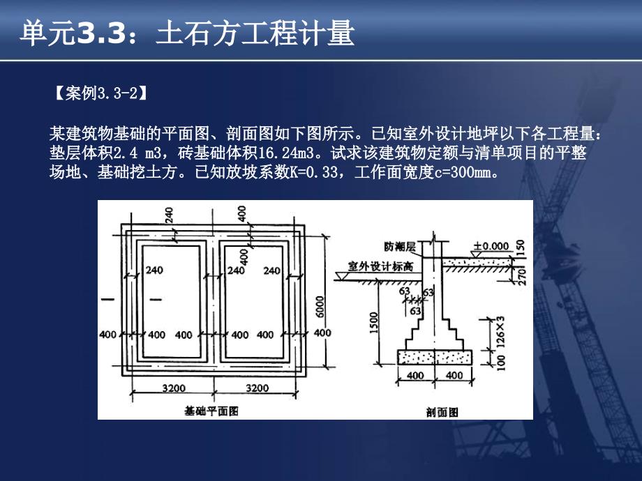 土石方工程计量教学课件PPT_第4页