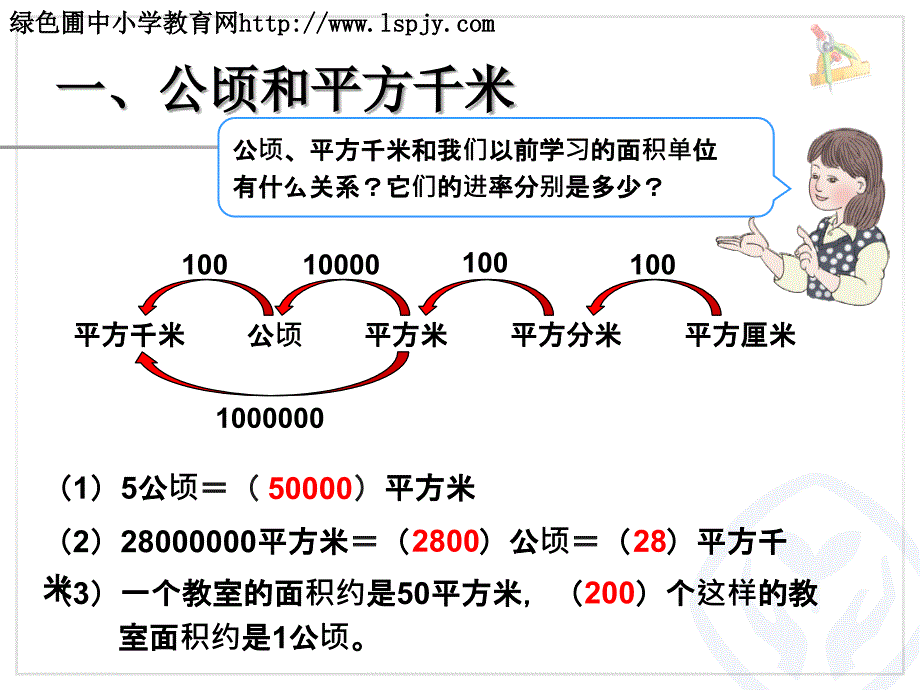 平行四边形和梯形_第2页