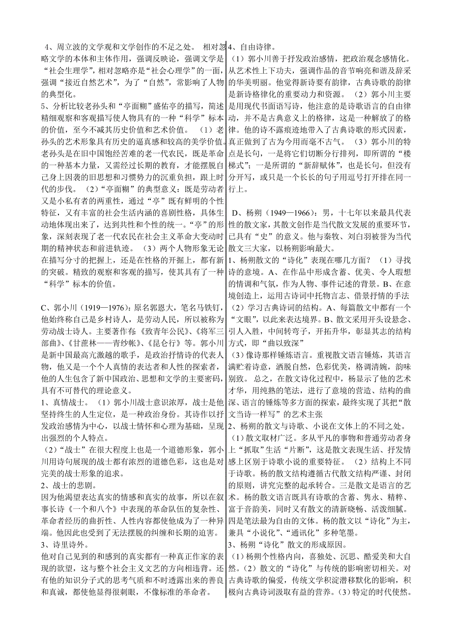 10601中国当代文学名家研究复习资料_第2页