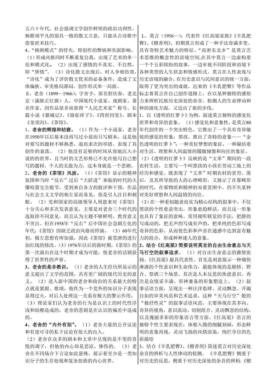 10601中国当代文学名家研究复习资料_第3页