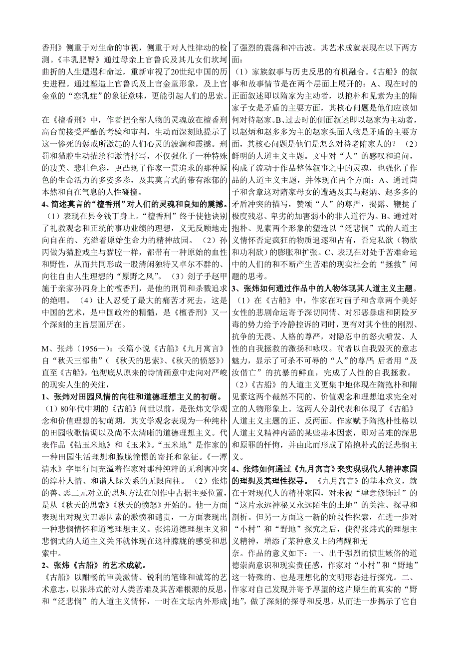 10601中国当代文学名家研究复习资料_第4页