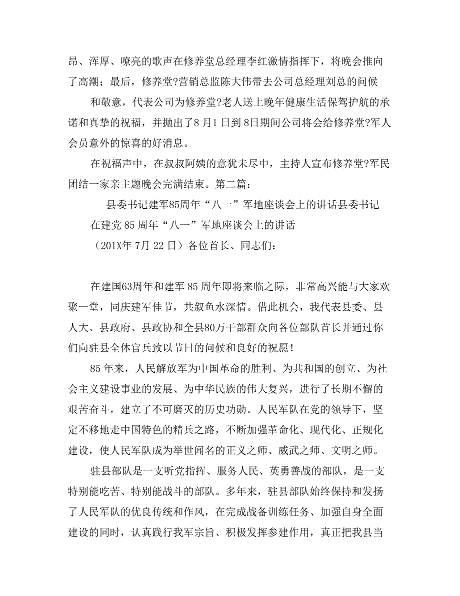 八一建军节建军85周年演讲稿_第2页