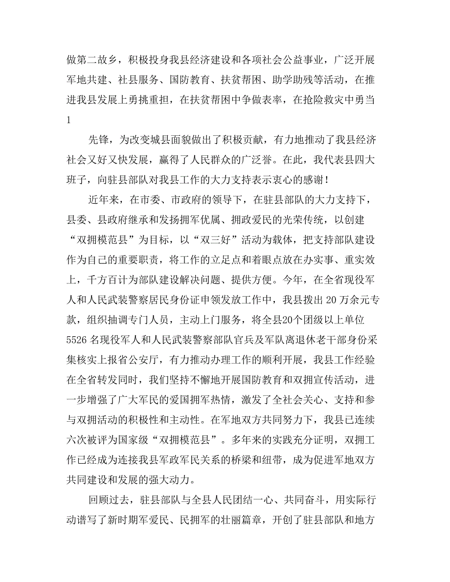 八一建军节建军85周年演讲稿_第3页