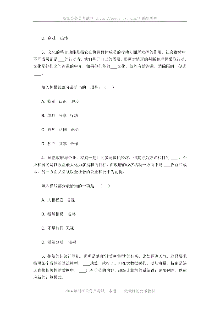 2014年浙江省公务员考试行测B卷真题_第2页