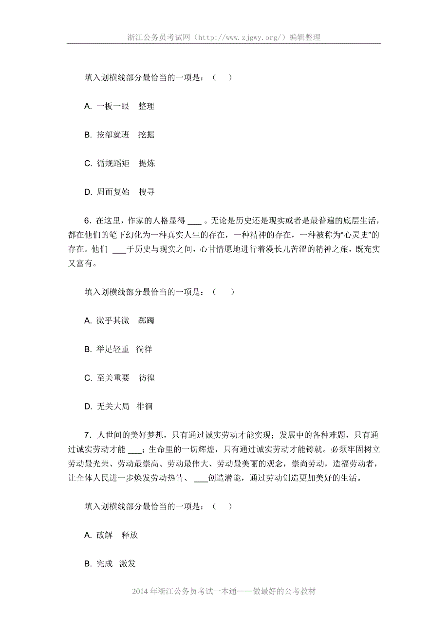 2014年浙江省公务员考试行测B卷真题_第3页