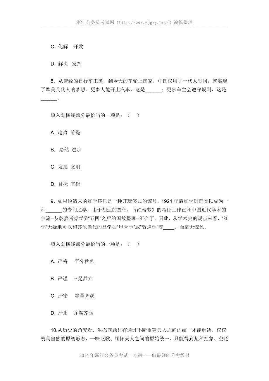 2014年浙江省公务员考试行测B卷真题_第4页