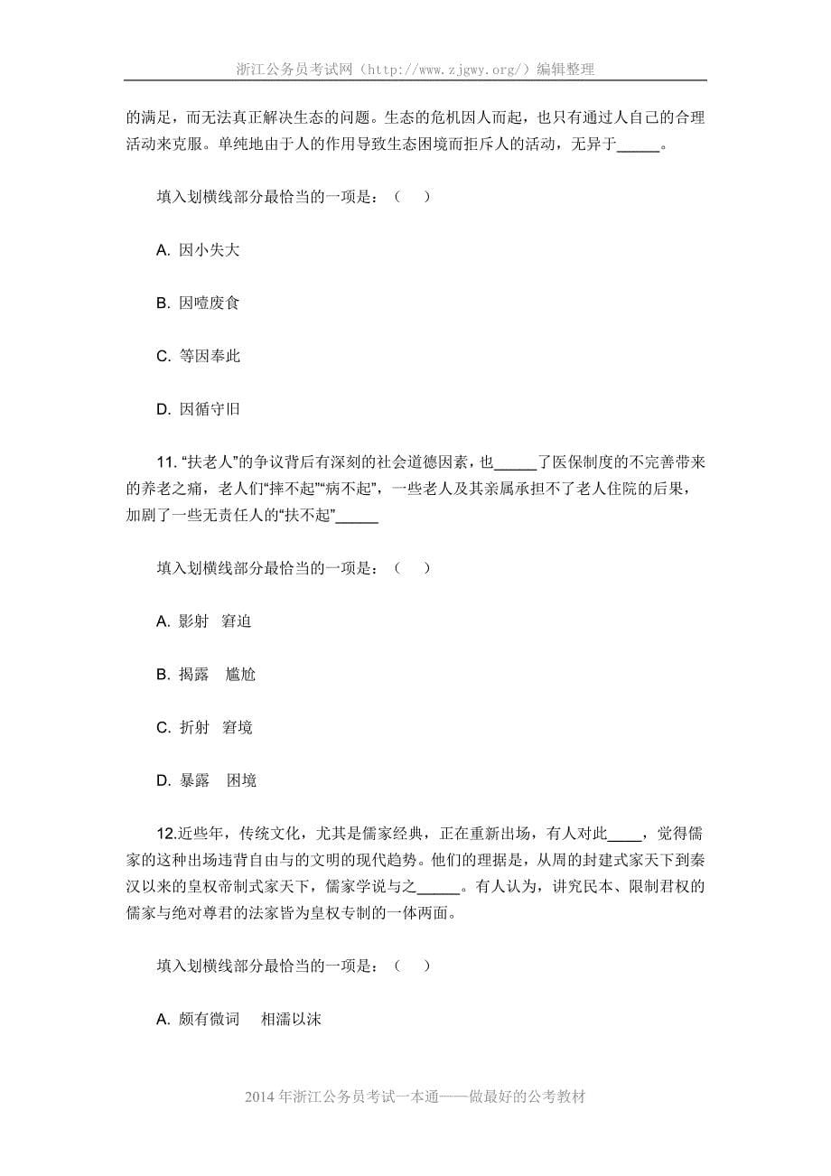 2014年浙江省公务员考试行测B卷真题_第5页
