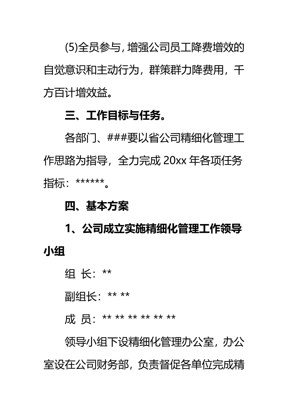 精细化管理实施方案(范文一)_第3页