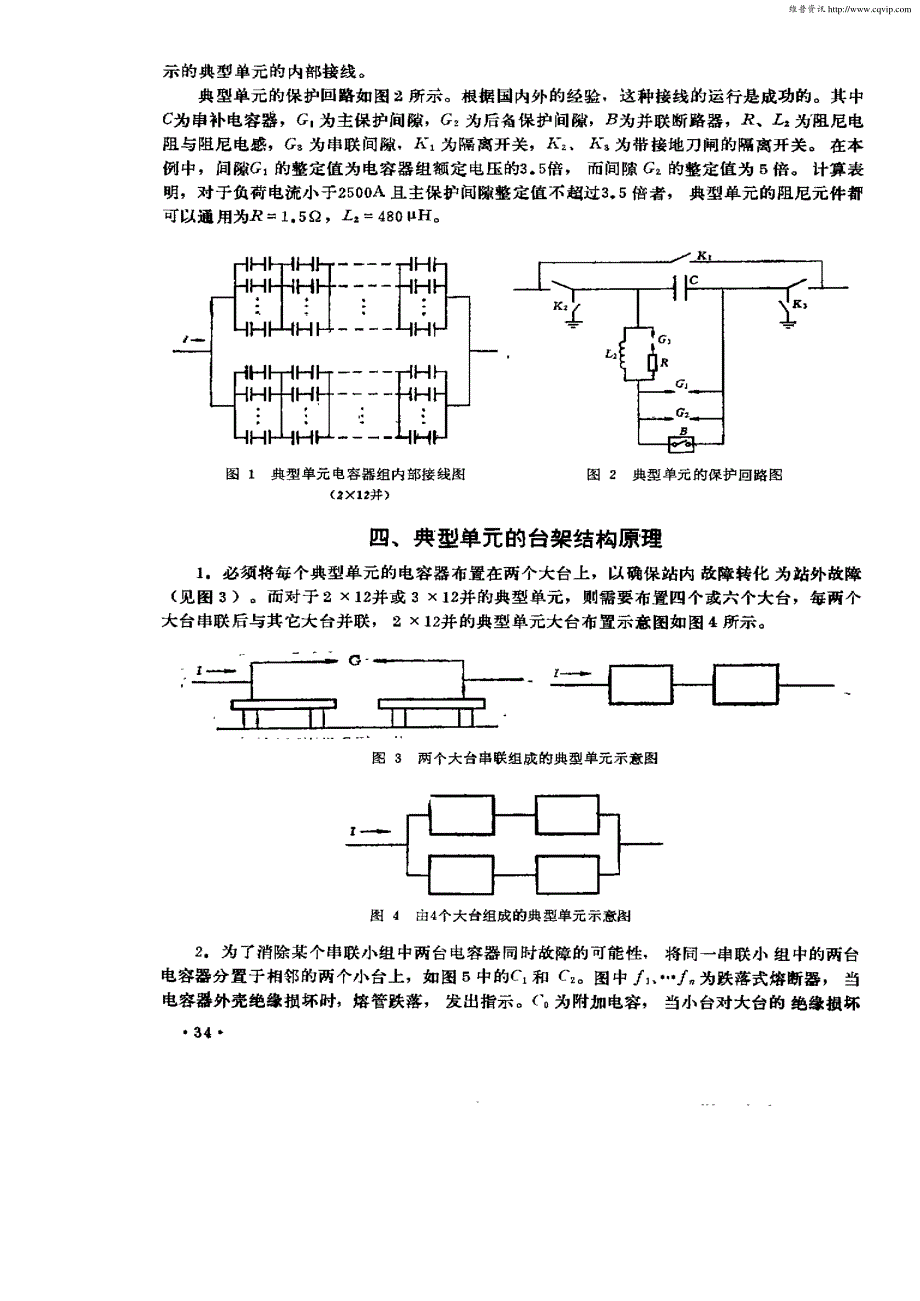 超高压和特高压串联电容补偿装置的通用原理_第3页