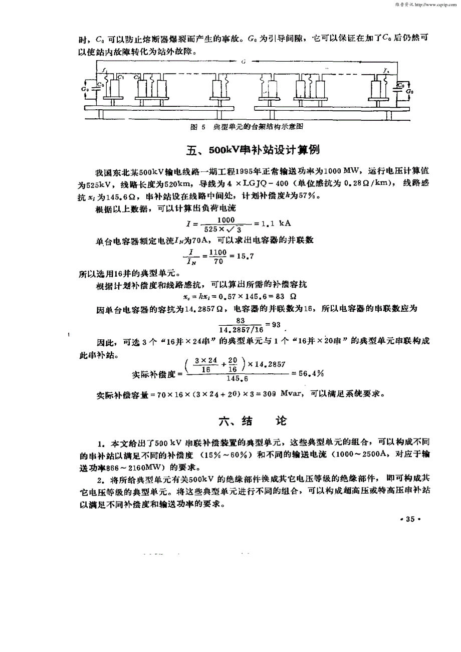 超高压和特高压串联电容补偿装置的通用原理_第4页