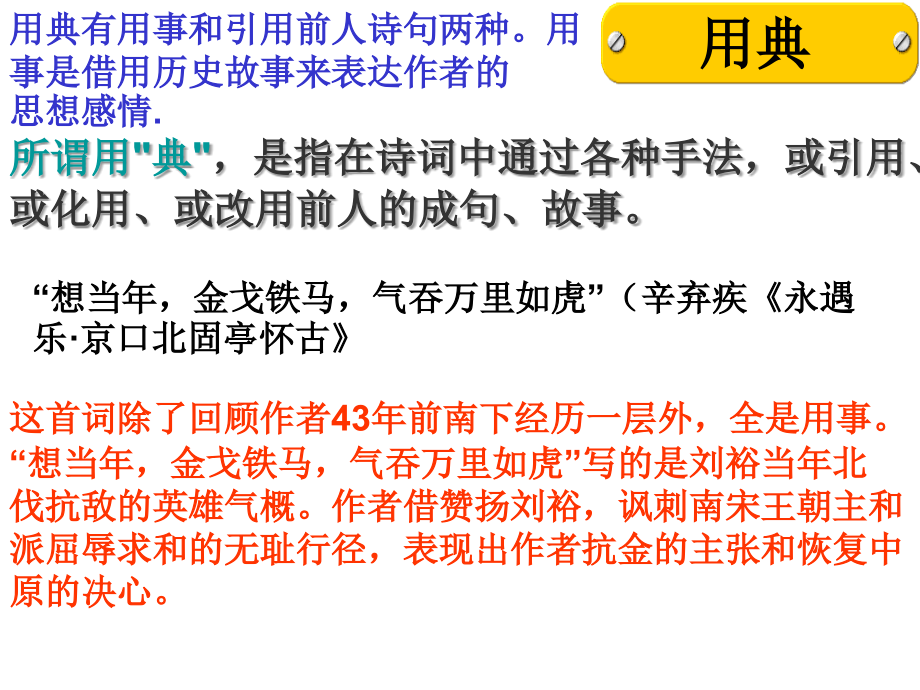 广东省珠海市金海岸中学高考语文专题复习《诗歌的表达技巧》课件_第3页