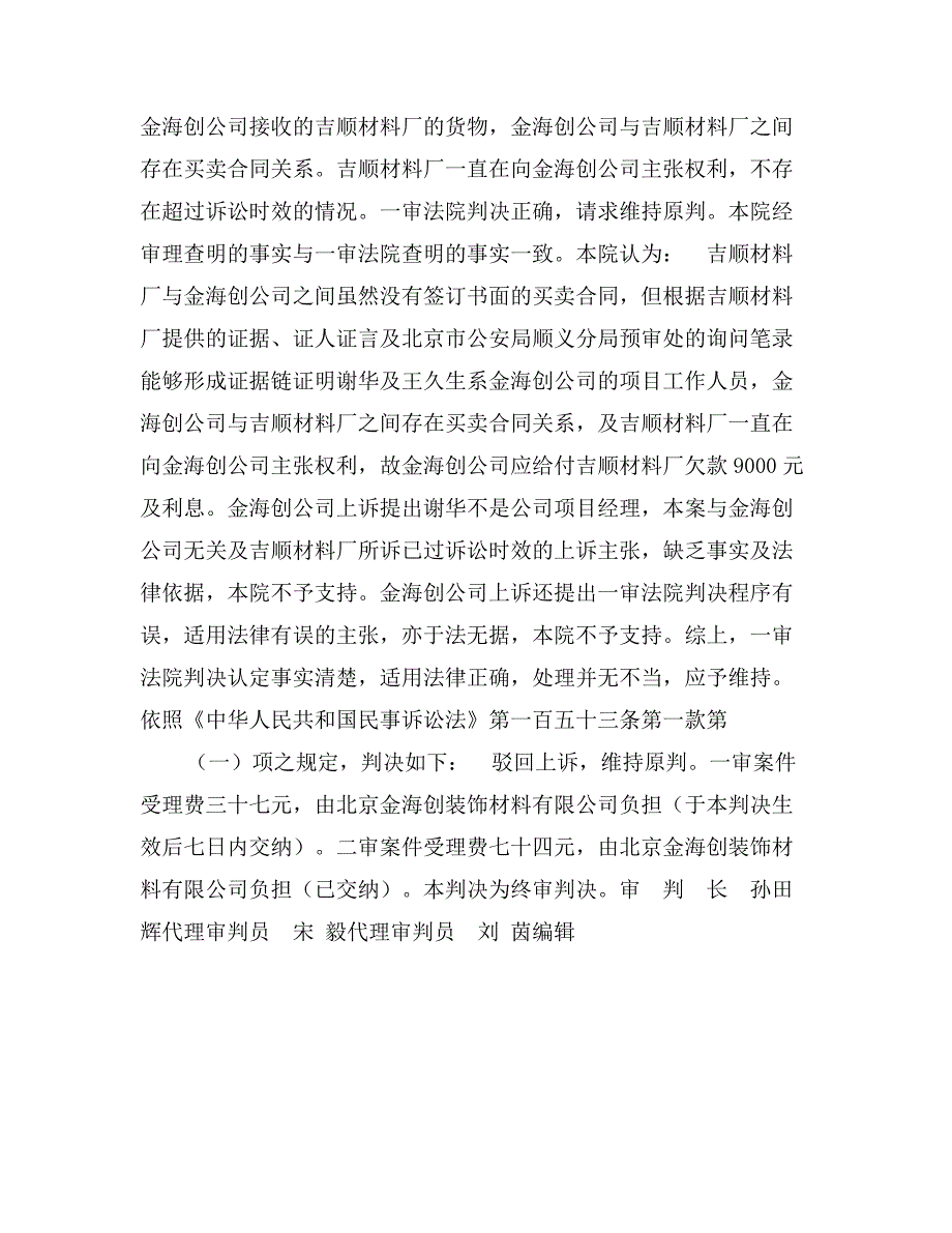 保温材料买卖合同0_第3页