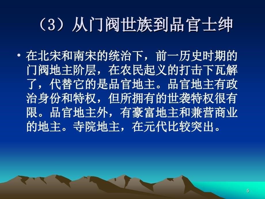 第九讲宋辽金元史学：史学的繁荣与新儒学运动的影响上_第5页