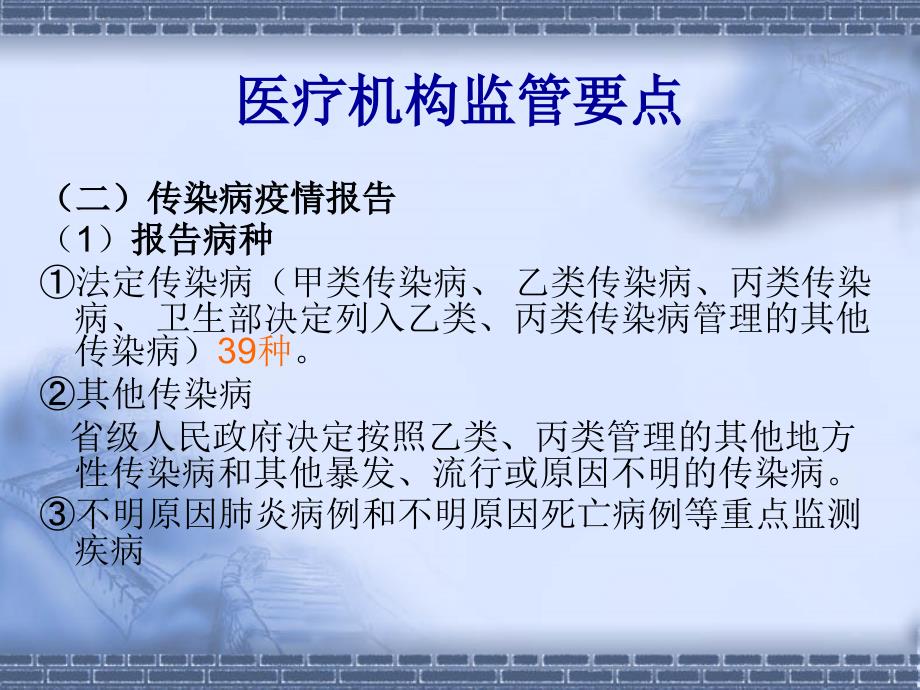 传染病防治与医院感染监管要点-PPT课件_第4页