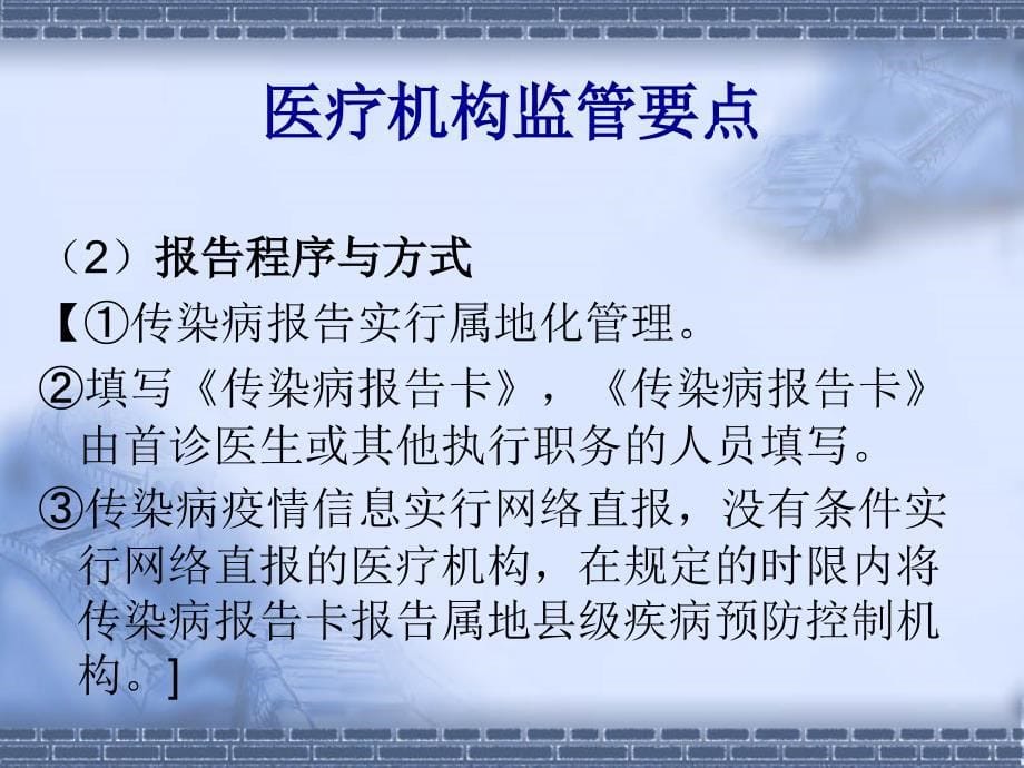 传染病防治与医院感染监管要点-PPT课件_第5页