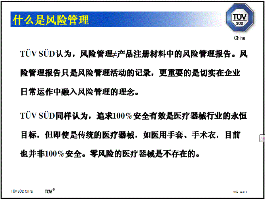 医疗器械行业的风险培训PPT课件_第4页