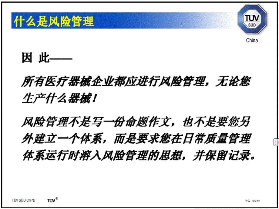 医疗器械行业的风险培训PPT课件_第5页