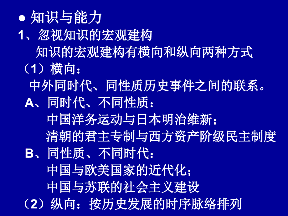 新课程背景下初中历史教学现状分析及其对策_第4页