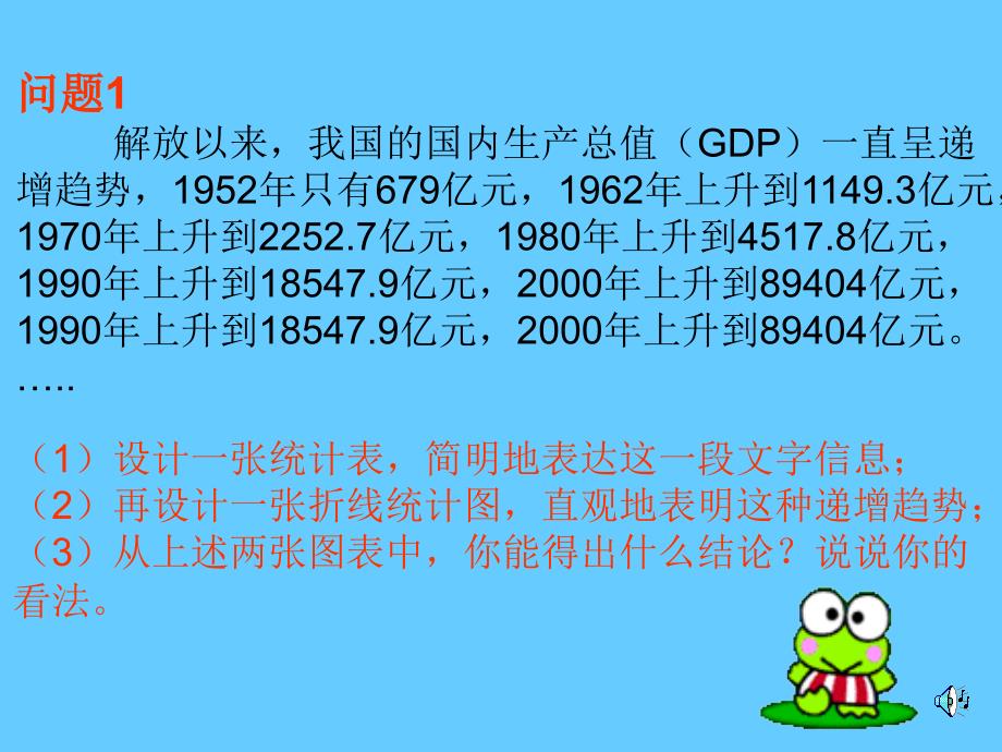 数学：10.3《数据的表示》课件(北京课改版七年级下)_第3页