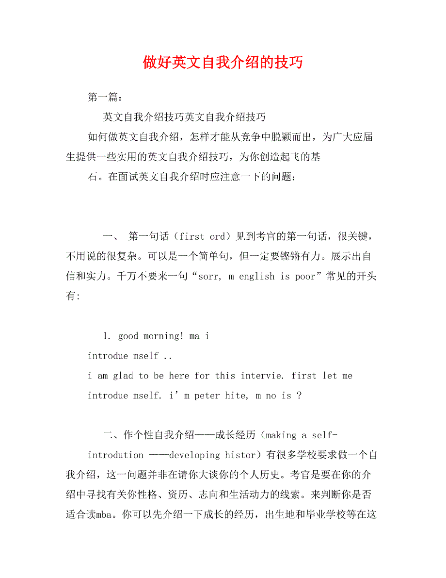 做好英文自我介绍的技巧_第1页