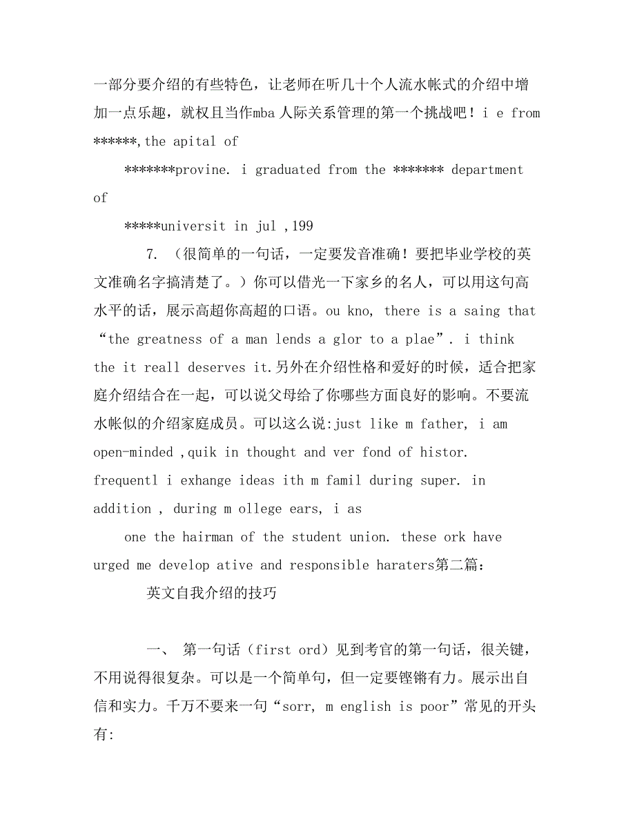 做好英文自我介绍的技巧_第2页