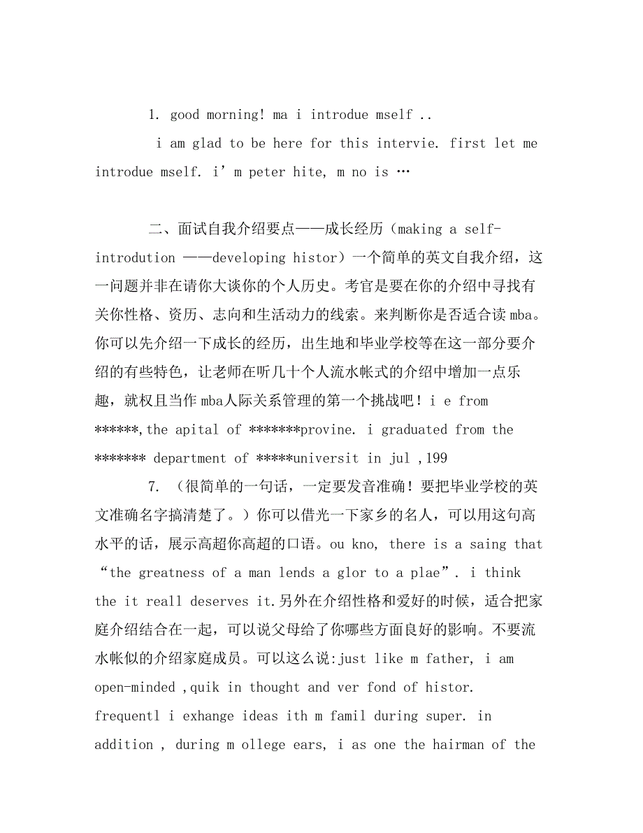 做好英文自我介绍的技巧_第3页