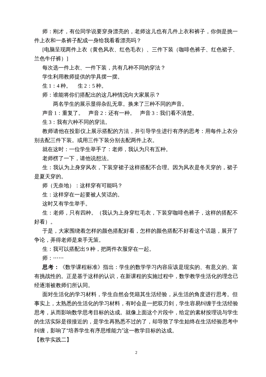 选择生活化材料凸现数学思考_第2页