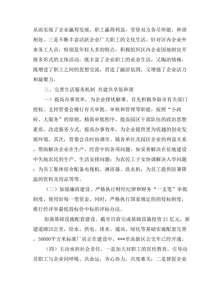 全省模范劳动关系和谐工业园区申报事迹材料_第4页