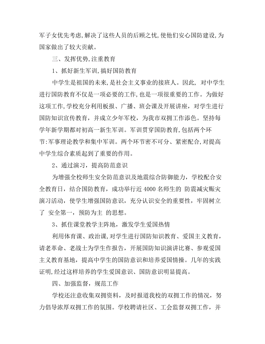 八一建军节活动总结党支部_第3页