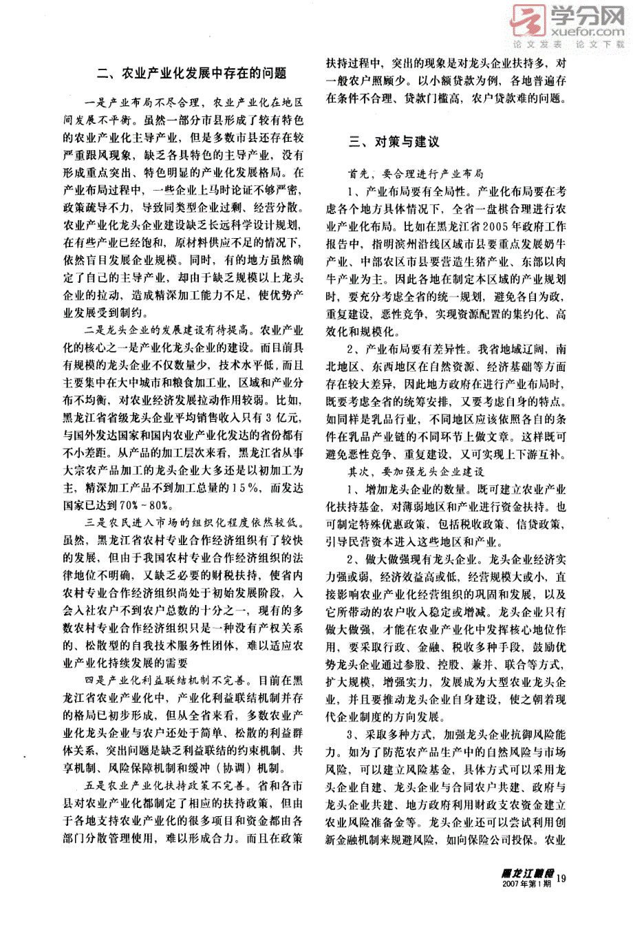 黑龙江农业产业化发展问题研究_第2页
