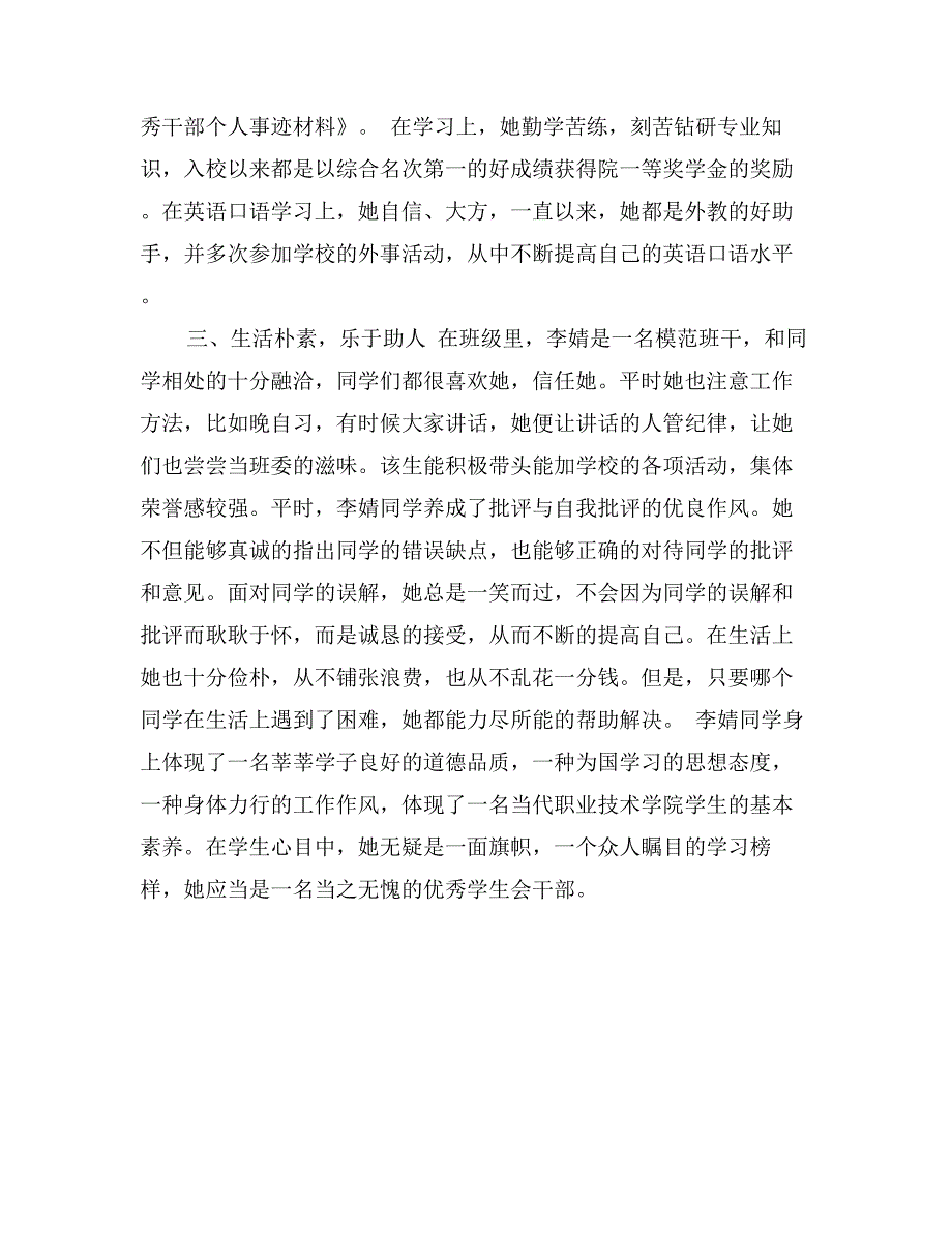 优秀干部个人事迹材料_第2页