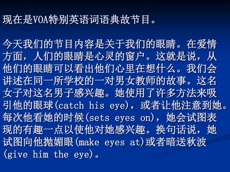 眼睛VOA特别英语词语典故节目_第1页