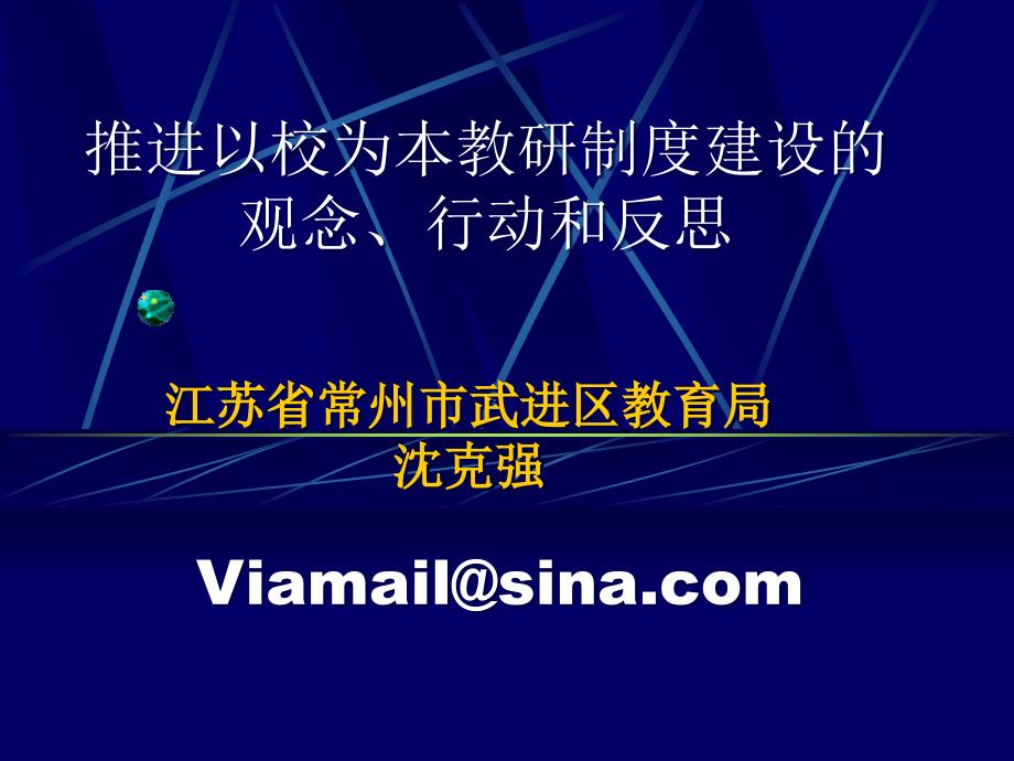 江苏省常州市武进区教育局_第1页