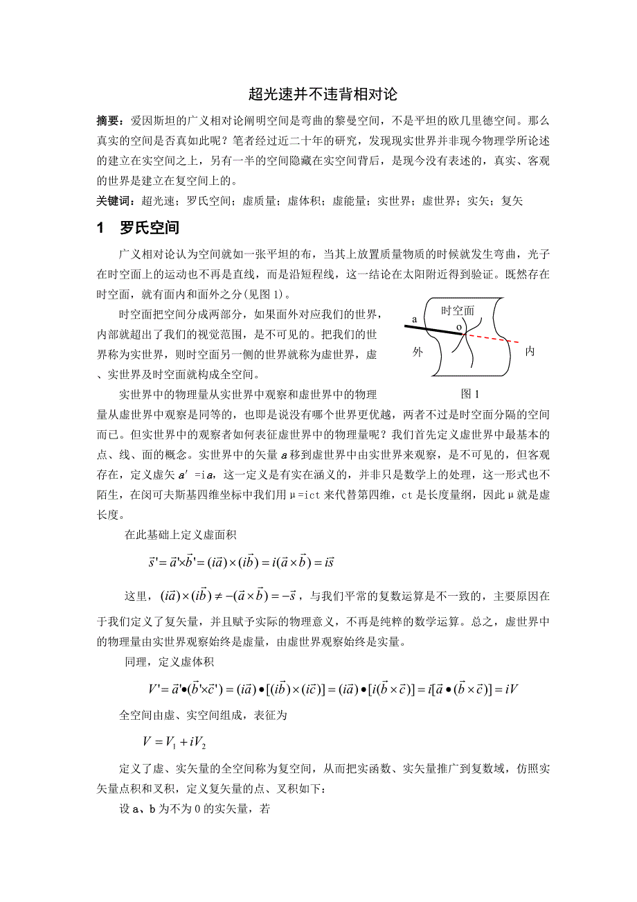 超光速并不违背相对论_第1页