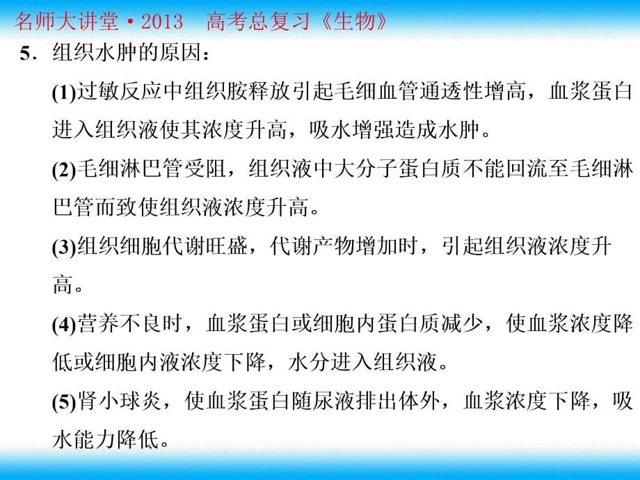 细胞外液的组成及相互关系_第5页