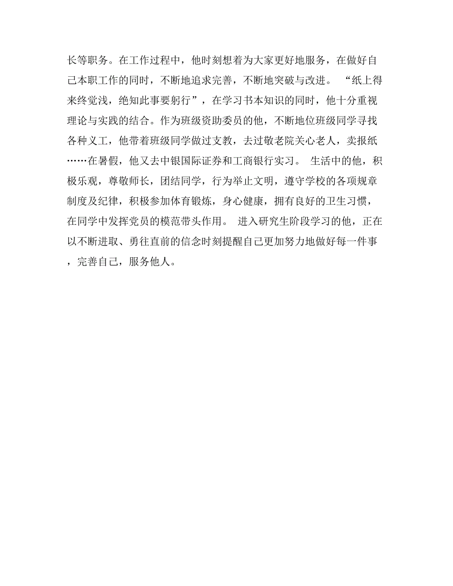 优秀学生党员事迹材料_第2页