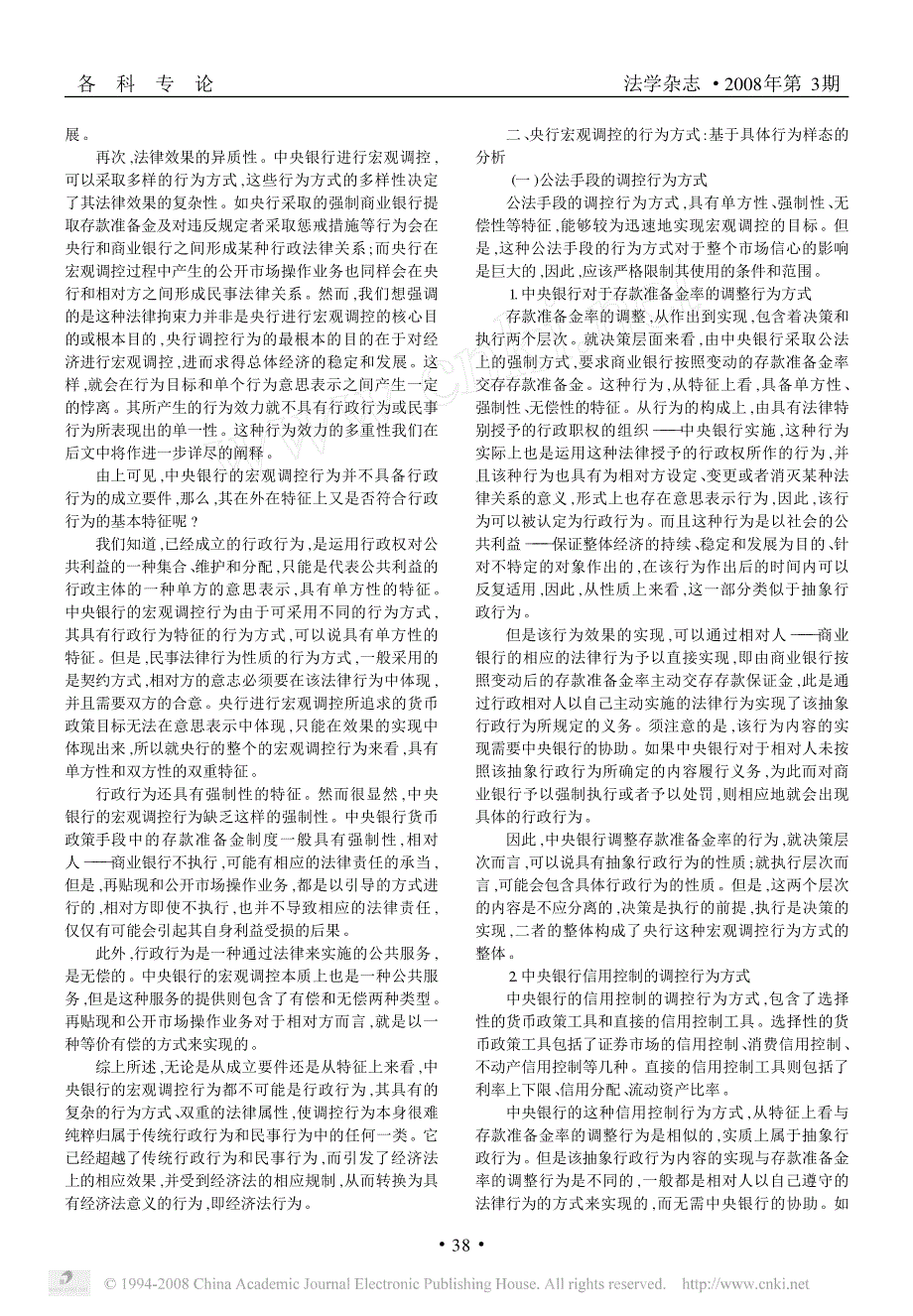 超越局部与个体的经济法行为_第2页