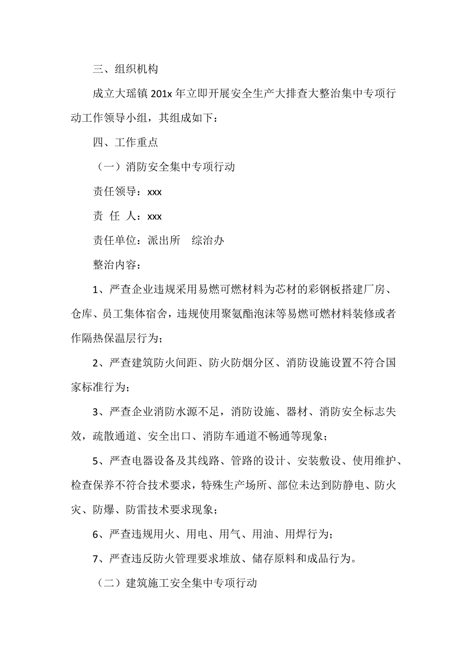 镇立即开展安全生产大排查大整治集中专项行动工作_第2页