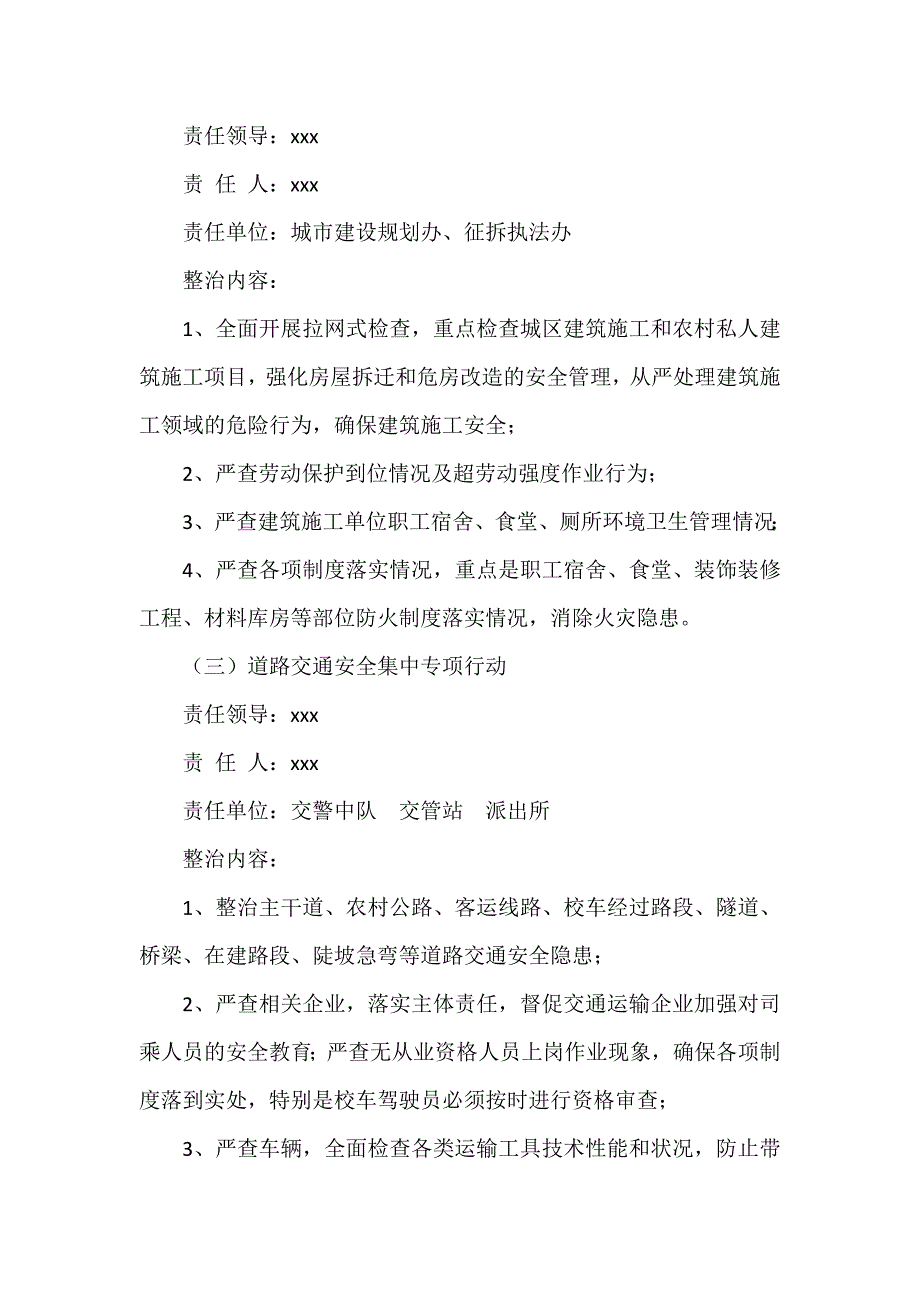 镇立即开展安全生产大排查大整治集中专项行动工作_第3页