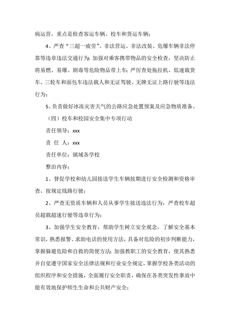 镇立即开展安全生产大排查大整治集中专项行动工作_第4页