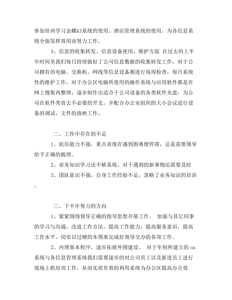 公司信息中心年上半年工作总结_第2页